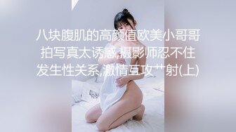 八块腹肌的高颜值欧美小哥哥拍写真太诱惑,摄影师忍不住发生性关系,激情互攻艹射(上) 