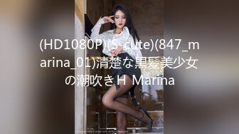 (HD1080P)(S-cute)(847_marina_01)清楚な黒髪美少女の潮吹きＨ Marina