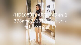 (HD1080P)(AROUND)(h_1378arso23171)舞ワイフ～セレブ倶楽部 17