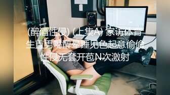 (醉酒性侵) (上集A) 家访体育生直男喝醉晕睡见色起意偷偷性侵无套开苞N次激射