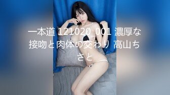 一本道 121020_001 濃厚な接吻と肉体の交わり 高山ちさと