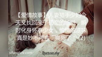 【爱情故事】人妻猎手少妇今天又找回来了初恋的感觉，瞬时化身怀春少女，偷情的滋味真是妙不可言，爽死了！ (2)