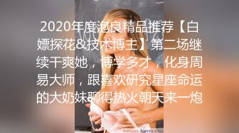 【江南第一深情】蓝JK 机车妹推荐嫩妹收割机顶级约炮大神，第二弹10套，150分钟MOV格式原版无水印，珍藏版 (1)