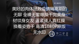 美好的肉体拯救疫情隔离期的无聊 全裸无套爆操干完美身材纹身女友 逼紧骚人真扛操 换着姿势干 高清1080P原版无水印