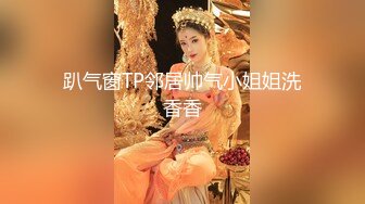 大高个长腿美女 你要闭着眼睛舔 鸡吧快进来 好有劲下面好多水好喜欢 好久没这么快乐了 性格温柔没想到床上这么骚 呻吟好听