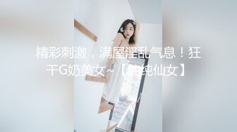 年底巨献超长片 台湾SWAG爆乳G奶『吉娜』激战无套中出 很操骚穴干到一直求饶 中文字幕