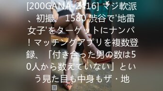 [200GANA-2416] マジ軟派、初撮。 1580 渋谷で'地雷女子'をターゲットにナンパ！マッチングアプリを複数登録、「付き合った男の数は50人から数えていない」という見た目も中身もザ・地