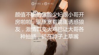 颜值不错的露脸少妇跟小哥开房啪啪，逼里塞着跳蛋诱惑狼友，激情口交大鸡巴让大哥各种抽插，骑在脖子上草嘴