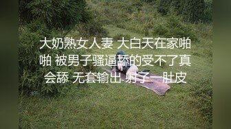 大奶熟女人妻 大白天在家啪啪 被男子骚逼舔的受不了真会舔 无套输出 射了一肚皮