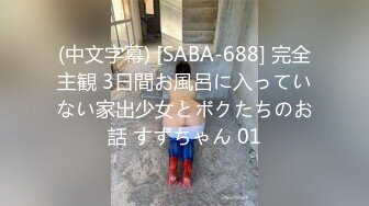 最新大屌哥酒店約會20歲大奶純潔棒球校隊美女師妹 抓著奶子不願意放手