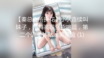 【秦总会所探花】小伙连续叫妹子，艳舞高跟骚货挑逗，第二个温柔体贴浅笑盈盈 (1)