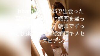 [bban-390] SNSで出会った裏垢ママ活少女に媚薬を盛ってタダマン堕ち。朝までずっと快楽漬けの連続絶頂キメセクレズビアン。