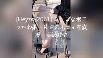 [Heyzo-2061] ミクロなボチャかわ娘・ゆさのボディを満喫 – 美波ゆさ