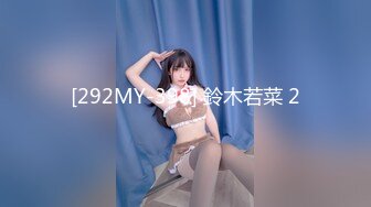 [292MY-398] 鈴木若菜 2