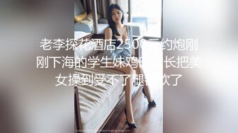 【柒探长】2000网约漂亮小姐姐，跳蛋调教骚穴，淫液喷涌白臀颤抖，呻吟诱人一直 (2)