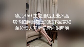 臻品360 主题酒店工业风套房偷拍胖哥晚上加班不回家和单位情人开房无套内射两炮