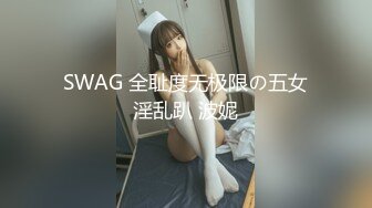 SWAG 假期特辑，我的腿在发抖。kkimkkimmy