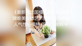 【抖音巨乳】七月最新流出网红李雅 言传身教性知识课堂第一讲