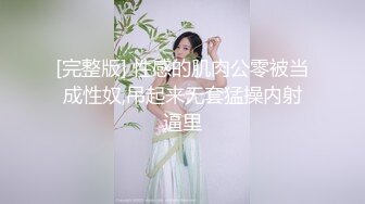 极品名媛外围女神『成都-莎莎』嫖妓大神那些年出差操过的鸡，穿衣是高不可攀的女神，脱衣是淫荡下贱母狗 (1)