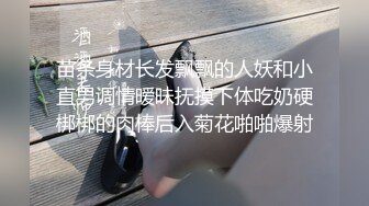 苗条身材长发飘飘的人妖和小直男调情暧昧抚摸下体吃奶硬梆梆的肉棒后入菊花啪啪爆射