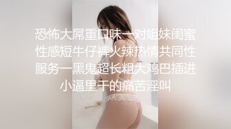 恐怖大屌重口味一对姐妹闺蜜性感短牛仔裤火辣热情共同性服务一黑鬼超长粗大鸡巴插进小逼里干的痛苦淫叫