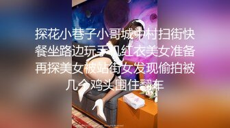 探花小巷子小哥城中村扫街快餐坐路边玩手机红衣美女准备再探美女被站街女发现偷拍被几个鸡头围住翻车