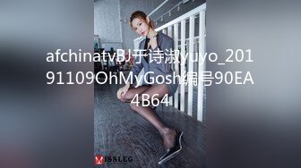 afchinatvBJ于诗淑yuyo_20191109OhMyGosh编号90EA4B64