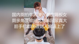 五官精致漂亮的气质性感大美女和男友居家性爱自拍 分手后被渣男爆出 美乳翘臀大长腿堪称极品!