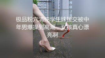 极品粉穴清纯学生妹援交被中年男爆操到高潮，女孩真心漂亮啊