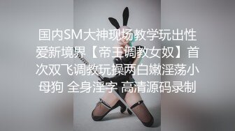 红极一时的清纯玉女扮演女王调教小狗，你就是我的玩物，主人让你舒服 舔我的小蜜穴 狗狗 淫语诱惑！