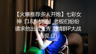 【激情按摩探花】668按摩后欲火焚身，约小少妇啪啪，又圆又白又大美乳，掰开双腿舔黑森林，后入啪啪