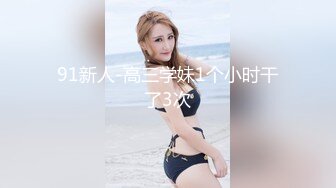 高能预警！极品身材颜值巅峰！比女人还女人超骚外围北京T娘【美奈酱】私拍，紫薇啪啪3P直男最爱 (2)