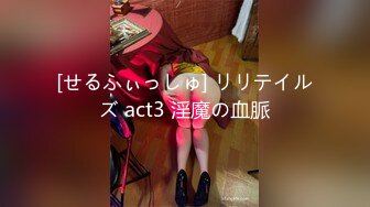 [せるふぃっしゅ] リリテイルズ act3 淫魔の血脈