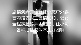 剧情演绎开档丝袜诱惑户外露营勾搭农民工激情啪啪，骚女全程露脸舔弄大鸡巴，让小哥各种抽插浪叫不止好骚啊