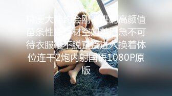 91制片厂 91YCM 姐夫给小舅子约炮 网丝情趣兔女郎太有情调了 肏穴非常有滋味 狂怼白虎爆射娇嫩美乳 莉娜