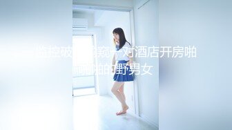 極品蘿莉校服正妹墨小菊制服誘惑VIP級高清私拍 褪去校服掰穴道具深插粉穴 隱藏不住的飢渴欲望 高清1080P版