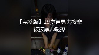 【完整版】19岁直男去按摩被按摩师轮操