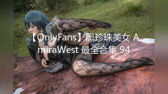 【OnlyFans】黑珍珠美女 AmiraWest 最全合集 94