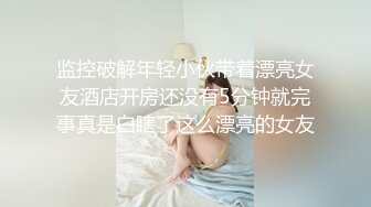 【浪花兄弟探花】超清4K设备偷拍，温柔乖巧小姐姐配合默契，后入娇喘叫声真大