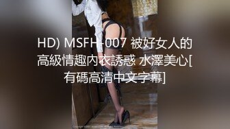 HD) MSFH-007 被好女人的高級情趣內衣誘惑 水澤美心[有碼高清中文字幕]