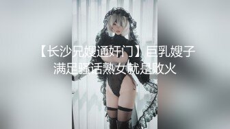 【长沙兄嫂通奸门】巨乳嫂子满足骚话熟女就是败火