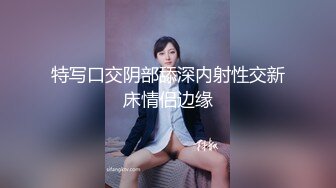 极品妖娆骚女『悦儿』终极诱惑 那是一种可以使任何男人起淫心的挑逗 骚到入骨震撼灵魂深处的诱惑 高清源码录制