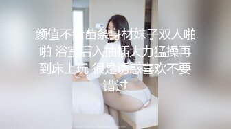 颜值不错苗条身材妹子双人啪啪 浴室后入抽插大力猛操再到床上玩 很是诱惑喜欢不要错过