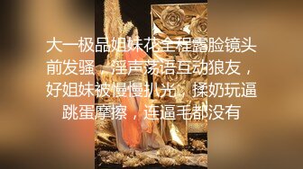 大一极品姐妹花全程露脸镜头前发骚，淫声荡语互动狼友，好姐妹被慢慢扒光，揉奶玩逼跳蛋摩擦，连逼毛都没有