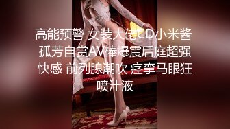 监控破解眼镜哥和极品少妇各种姿势疯狂啪啪