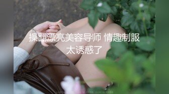 新人，正宗邻家女神，超纯超漂亮【奶糕】这浅浅的一笑真让人心动，一只手抓奶，一只手抠逼，画面香艳绝美 (5)