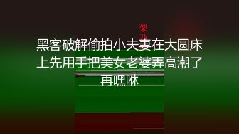 【臻品360】圆心床私享台新首发元旦狂欢 极品情侣跨年一夜五次郎 换着姿势操小女友〖全网速发〗