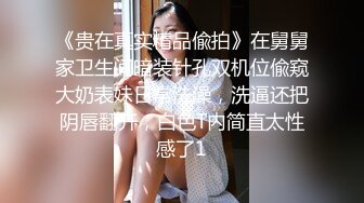 《绝版重磅经典收藏》酒吧夜店女厕刁钻位置偸拍形形色色各种靓妹潮妹方便赏脸赏逼无水印全套 (1)