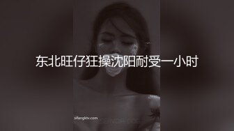 东北旺仔狂操沈阳耐受一小时