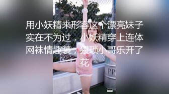 【无羡白嫖附近人】小伙出差酒店寂寞勾搭附近漂亮小少妇，美胸长腿模特身材，口交啪啪激情无限